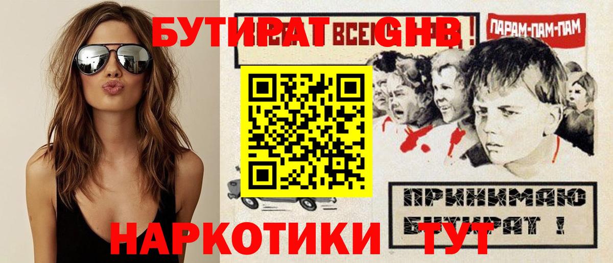 БУТИРАТ BDO 33%  Вход с VPN  Новочебоксарск 
