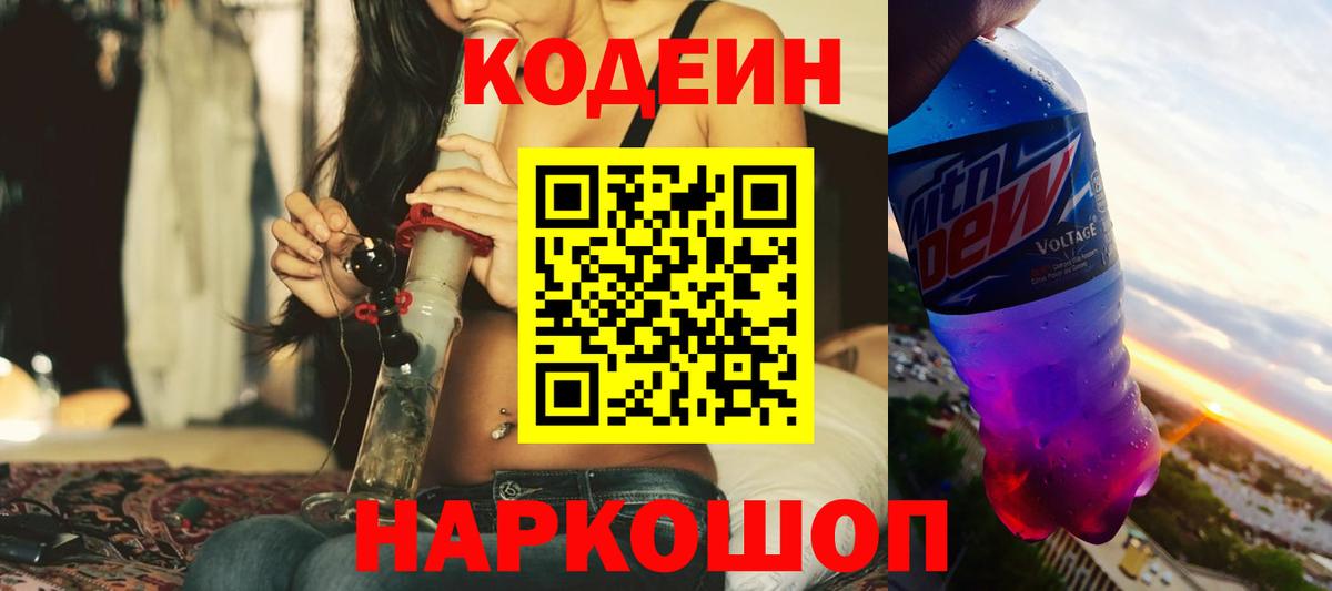 Новочебоксарск  Кодеин напиток Lean (лин)  Вход с VPN 
