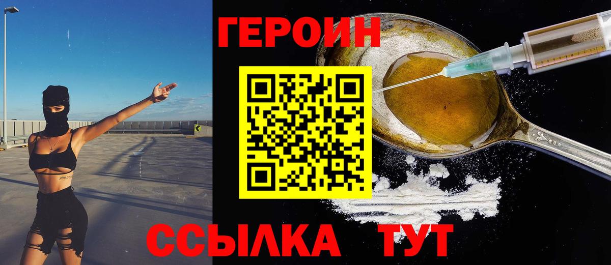 ГЕРОИН VHQ Новочебоксарск