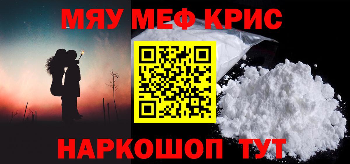 сколько стоит  МЕФ  Новочебоксарск  МЯУ-МЯУ 4 MMC  Вход с VPN  МЯУ-МЯУ VHQ 